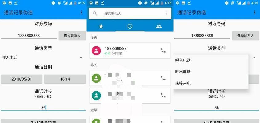 如何查看手机通话记录的详细方法（轻松掌握手机通话记录查询技巧）
