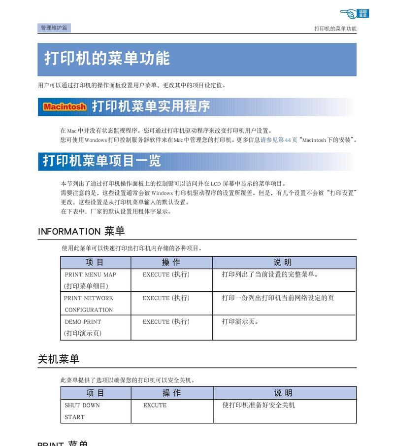 解决常见打印机故障的方法（故障排除指南，让打印机运行如新）