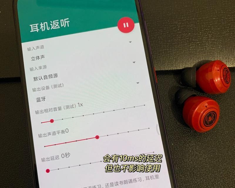 如何设置耳机返听功能（详细介绍如何使用耳机返听功能的方法和步骤）