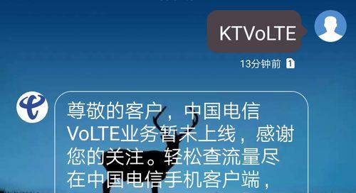 开启电信VoLTE功能的方法（实现高清语音通话的指南）