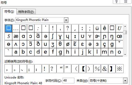 电脑特殊符号的输入方式（提升输入效率，掌握常用符号输入方法）