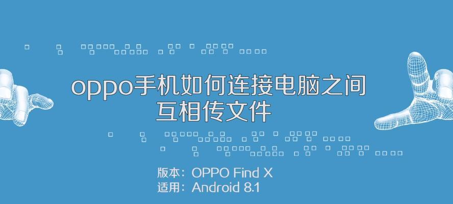 解决OPPO手机运行缓慢卡顿的有效方法（-提高OPPO手机运行速度的实用技巧）