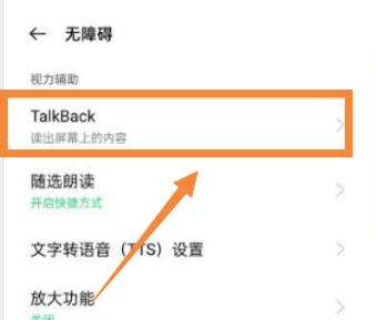 如何开启和关闭Android设备的盲人模式TalkBack（简单了解TalkBack功能，掌握快捷开启和关闭方式）