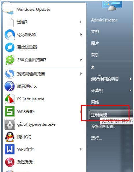 Win7系统CF截图储存位置详解（Win7系统中如何更改CF截图储存位置）