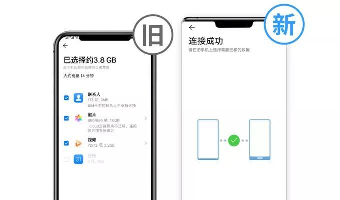 华为手机数据迁移（华为手机数据迁移方法详解，让您轻松迁移数据）