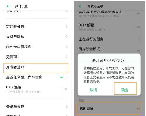 如何关闭OPPO手机的开发者选项（简单操作，保护手机安全）