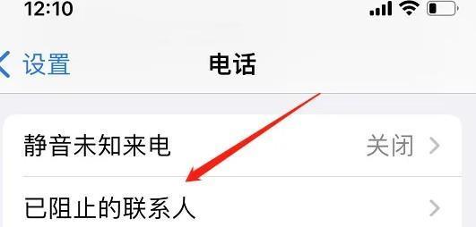 苹果设置黑名单教程（轻松管理你的手机使用体验）