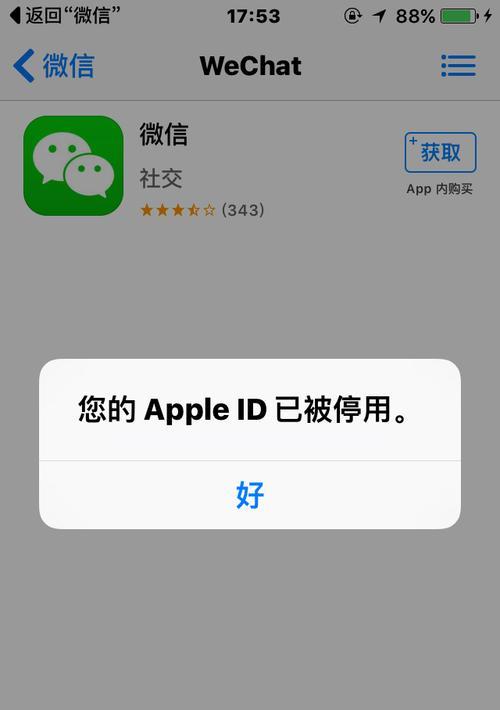 如何解决iPhone密码多次输错已停用的问题？（忘记密码怎么办？iPhone密码输错被禁用的解决方法大全！）