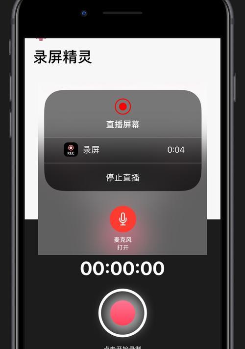 教你如何使用苹果手机进行录屏操作（一步步教你如何快速轻松地录制屏幕视频）