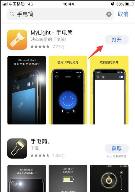 手机快速打开手电筒的方法（教你如何在手机上快速打开手电筒，方便生活照明）