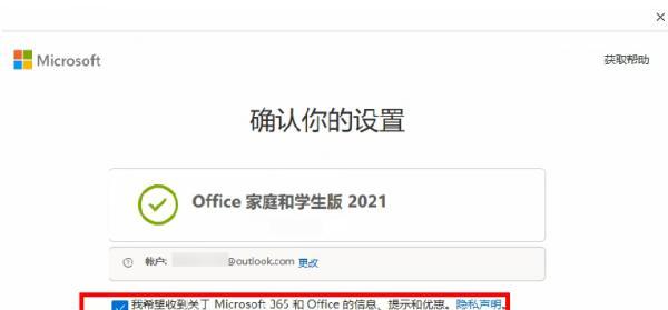 如何安装激活Office办公软件（详细步骤教你安装并成功激活Office软件）