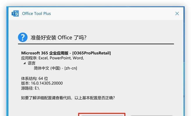 如何安装激活Office办公软件（详细步骤教你安装并成功激活Office软件）