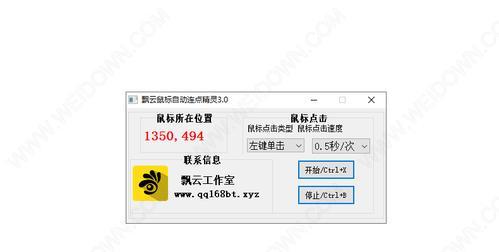 鼠标连点器软件（快速、准确、高效——让鼠标点击变得轻松无比）