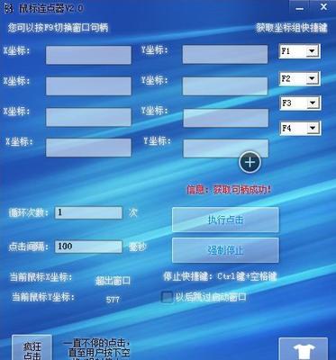 鼠标连点器软件（快速、准确、高效——让鼠标点击变得轻松无比）