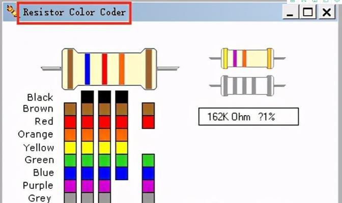 电阻基础与色环阻值计算（探索电阻的基本原理和应用）