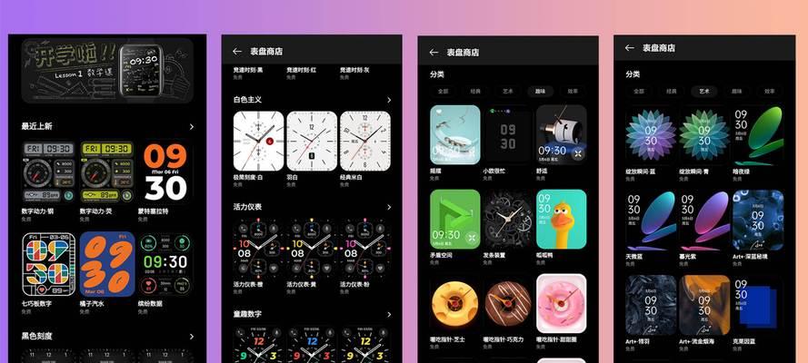 OPPOWatch3（探索OPPOWatch3的表盘设计和个性化选择）