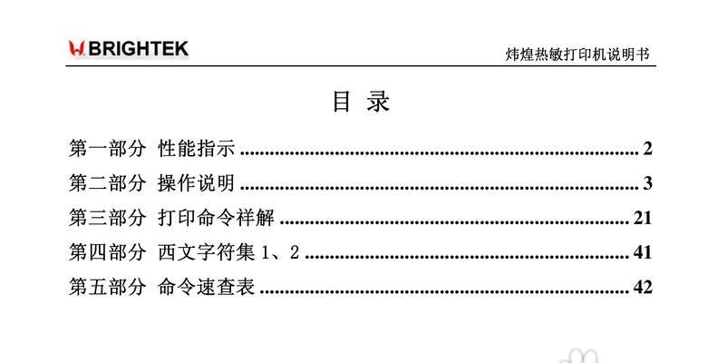 打印机常见故障汇总与处理技巧（解决打印机故障的实用指南）