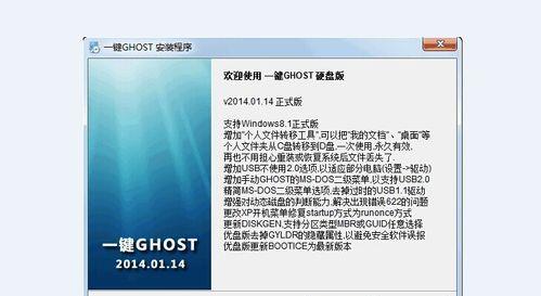 重装系统必备！大地Ghost重装工具推荐（快速安全地重装电脑系统，一键搞定系统问题！）