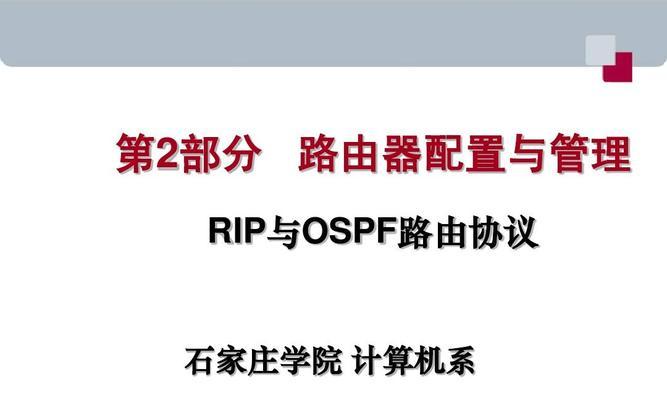 探索动态路由协议的特点及配置（了解动态路由协议的关键特点和配置方法）