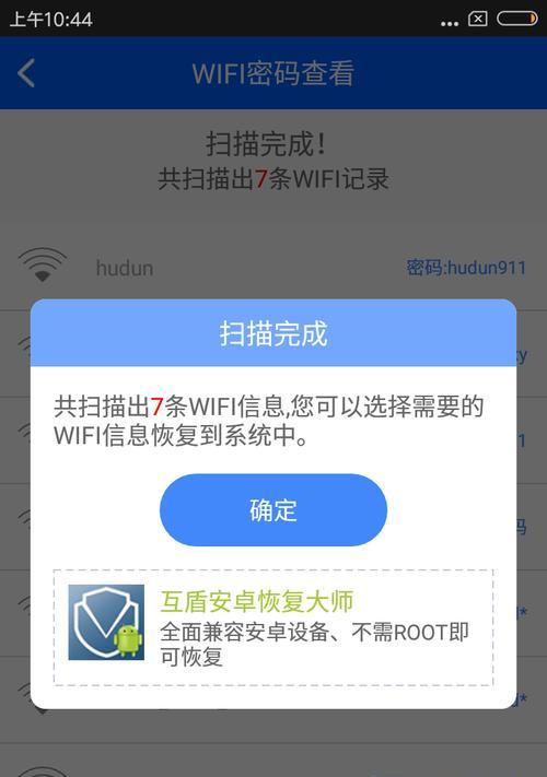 如何使用iOS16查看WiFi密码（简单操作让您快速获取网络密码）