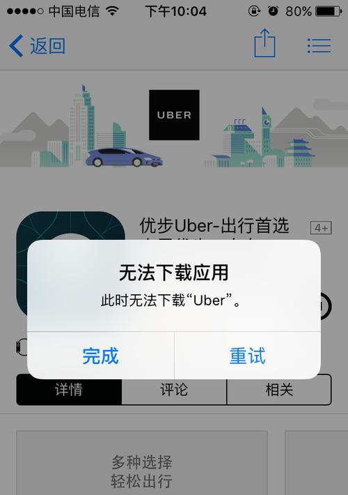 解决无法下载APPstore的应用的技巧（修复下载问题的有效方法，让你畅快享受APPstore的乐趣）