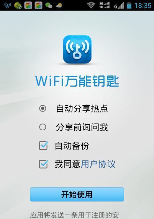 一、了解WiFi密码的重要性和风险