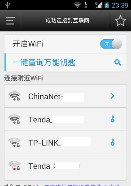 一、了解WiFi密码的重要性和风险