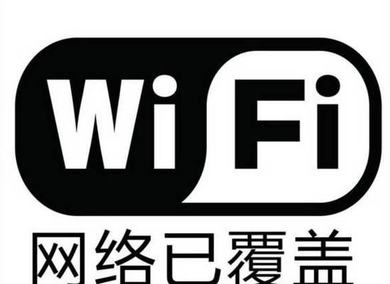 常用场合WiFi密码大全（便利生活的必备密码分享）