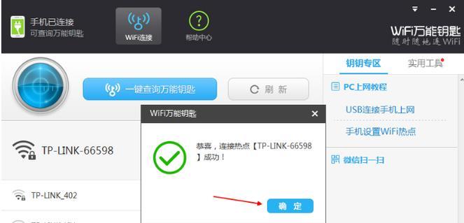 常用场合WiFi密码大全（便利生活的必备密码分享）