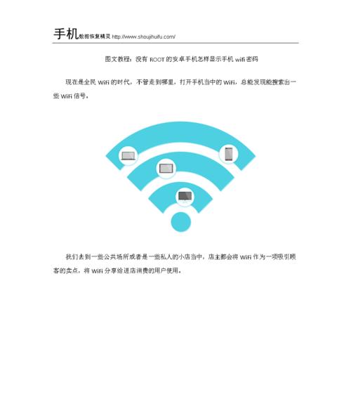 以手机修改WIFI密码，轻松保障网络安全（一键操作，随时随地管理家庭无线网络）