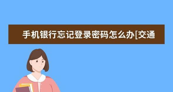 如何使用vivo手机解锁密码（忘记密码？别担心，我们来帮你！）