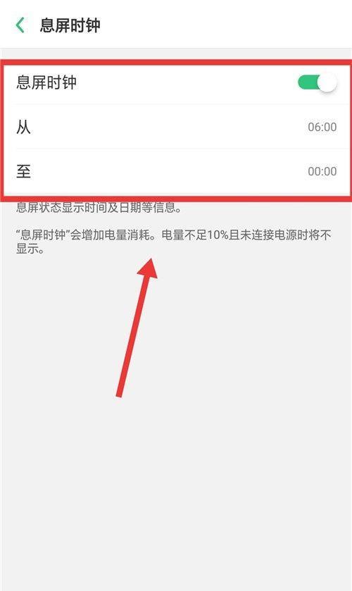 手机设置息屏显示时间的技巧（提升手机电池续航，合理设置息屏时间）