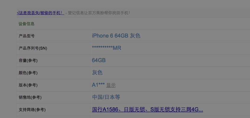 解读苹果iPhone序列号，了解手机的详细含义（深入探索苹果iPhone序列号的秘密，解读手机生产和特征）