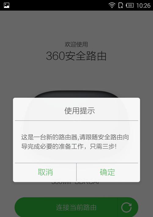 360安全路由使用步骤详解（保护网络安全的关键，360安全路由带你畅享无忧上网体验）