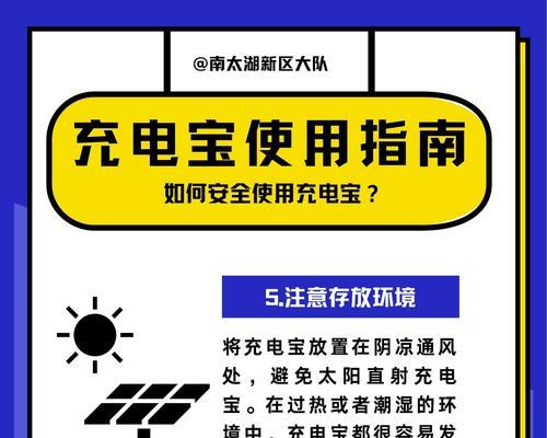 科学使用充电宝，保护设备与安全（掌握正确充电宝使用技巧，延长电池寿命）