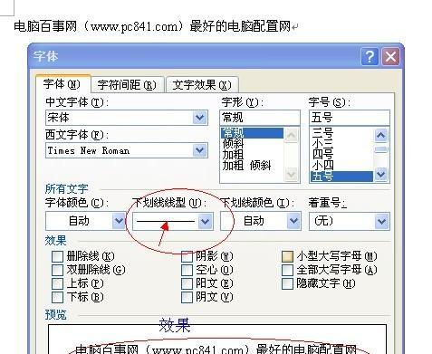 Word技能（利用Word中的排序功能轻松整理文档）