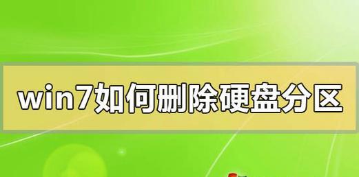 合并磁盘分区的详细方法（一步步教你如何合并磁盘分区）