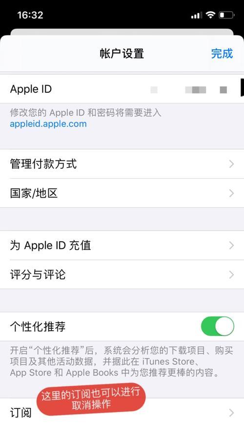 如何关闭iPhone手机的自动扣款功能（简单操作让你轻松解除自动扣款的麻烦）