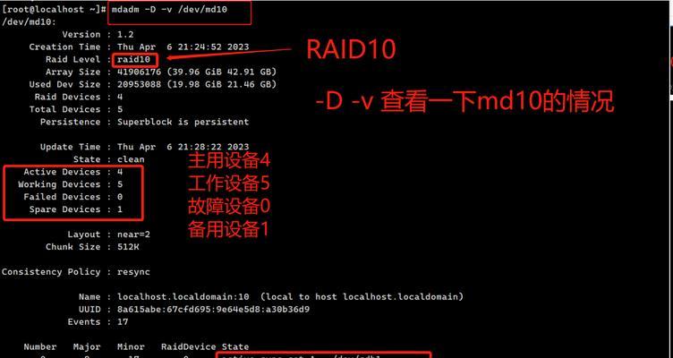 RAID磁盘阵列（了解RAID技术，保护您的数据安全）