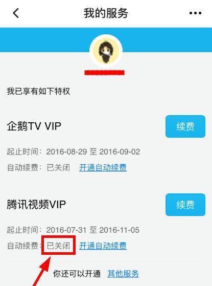 如何取消包月自动扣费服务（简单教程帮助您停止不需要的订阅服务）