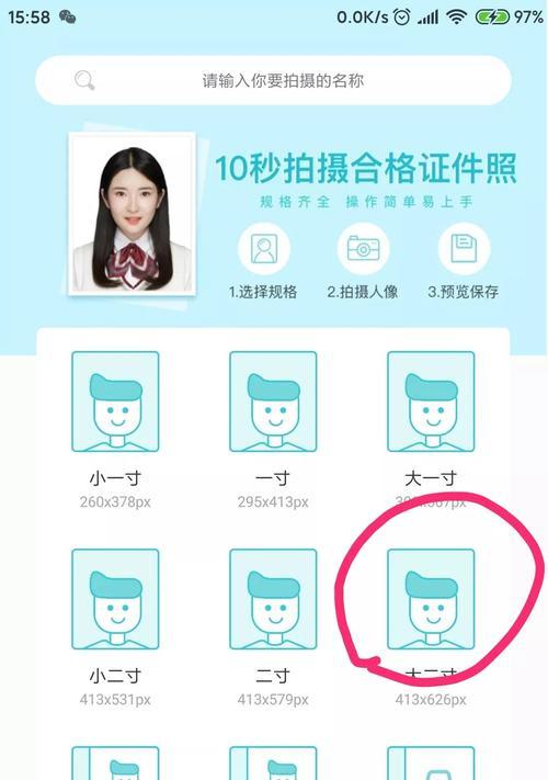 手机修改证件照尺寸和像素教程（简单操作让你的证件照达到标准要求）