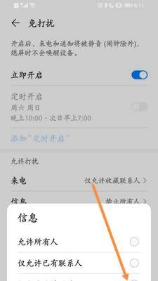 如何正确设置华为手机的信息通知提示（让您不再错过任何重要信息）