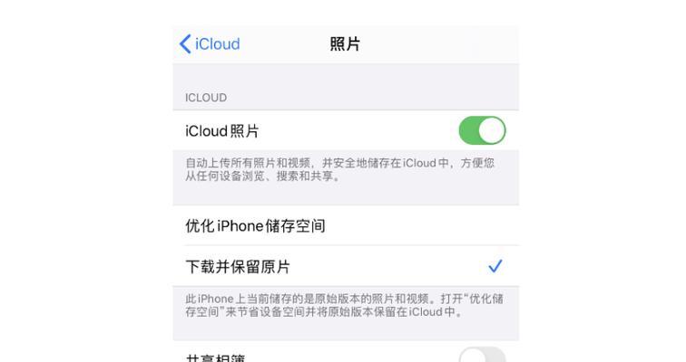 如何释放iCloud储存空间的内存？（学会这些方法，让您的iCloud储存空间再次宽裕）