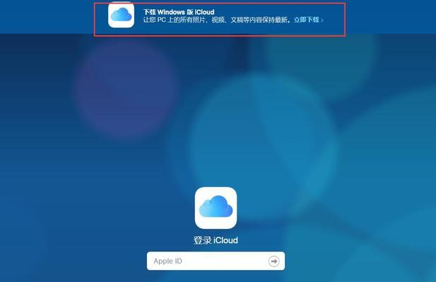 如何释放iCloud储存空间的内存？（学会这些方法，让您的iCloud储存空间再次宽裕）