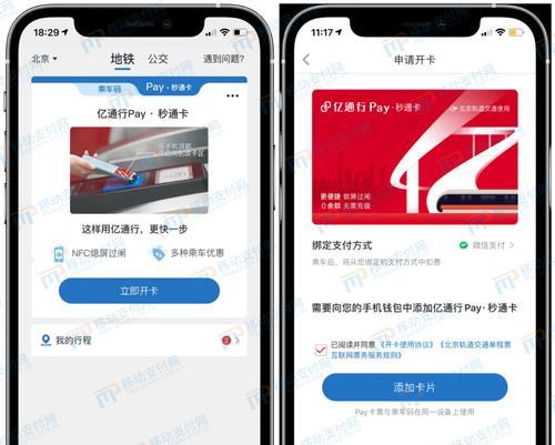 小米手机NFC交通卡功能解析（便捷生活，一机在手尽享通行无阻）