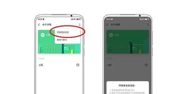 小米手机NFC交通卡功能解析（便捷生活，一机在手尽享通行无阻）