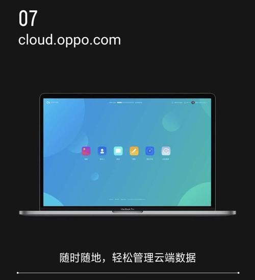 OPPO一键搬家（OPPO一键搬家帮你搞定手机数据迁移，让换机变得简单无忧）