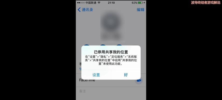 使用iPhone手机进行实时定位另一台手机的方法（利用iPhone手机跟踪他人位置的简便方法）