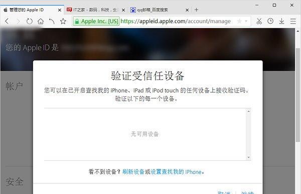 iPhone异地登录AppleID处理方法（保护个人信息安全，防范账号被盗风险）