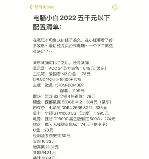 2022年电脑配置清单推荐（打造高性能电脑，提升工作与娱乐体验）